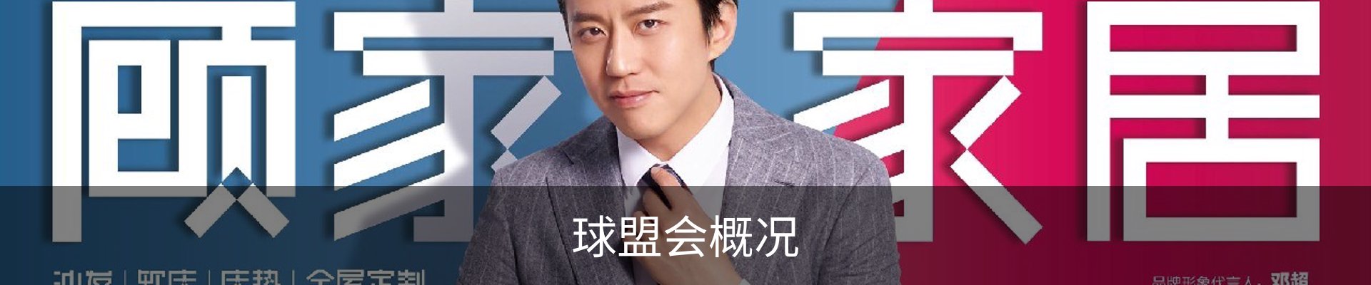 球盟会概况